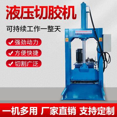 全自动立式液压切胶机龙门式铡刀切断机废橡胶塑料桶米粉条切割机