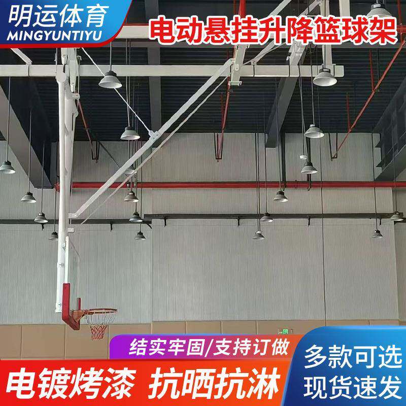 厂家吊顶悬挂式篮球架电动悬挂升降篮球架折叠悬臂升降篮球架