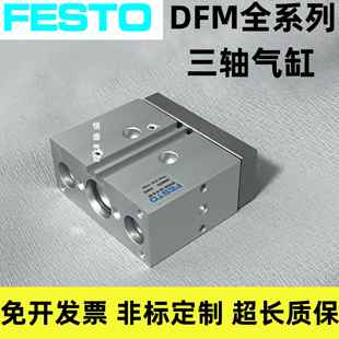 托导杆气缸DFM KF10 费斯托 100