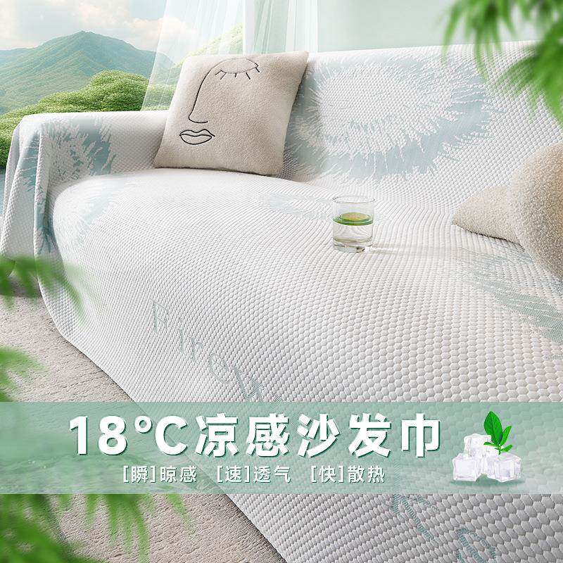 夏季沙发盖布2026新款凉感冰丝沙发巾轻奢高级感凉豆豆沙发套罩