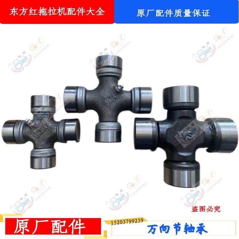 洛阳东方红拖拉万向节总成十字轴承旋耕机配件农用车原厂正品质量