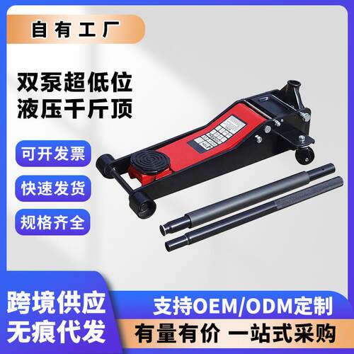 卧式千斤顶小轿车用千斤顶超低位单双泵汽修维修液压千斤顶