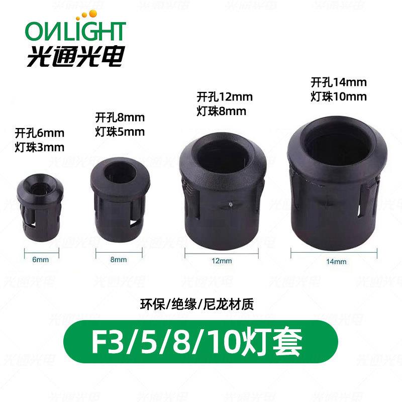 F3F5F8F10MM灯套黑色LED固定座长套灯座信号灯/LED指示灯间隔柱