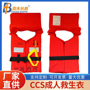 CCS船用救生衣 成人儿童大浮力漂流救生衣新型标准内河工作救生衣
