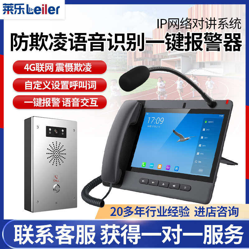 校园防欺凌报警器 学校宿舍自动求助110联网识别一键报警终端设备