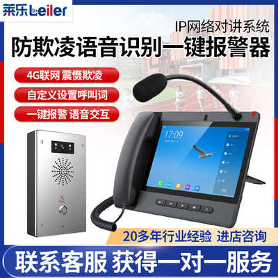 校园防欺凌报警器 学校宿舍自动求助110联网识别一键报警终端设备