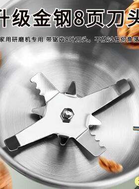 【研磨机刀片】升级4页8页磨粉机金钢加厚刀头小型家用粉碎机配件