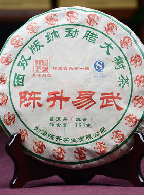 【7片】陈升号 2012年陈升易武 普洱生茶357克/片