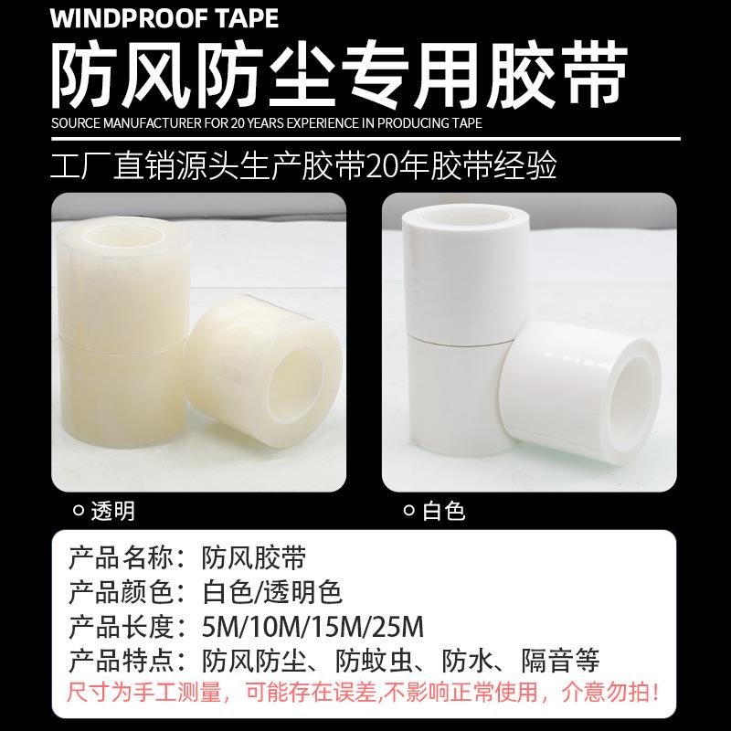 防风胶带窗户防风保暖膜封窗胶带冬天漏风神器挡风防水不留胶胶带