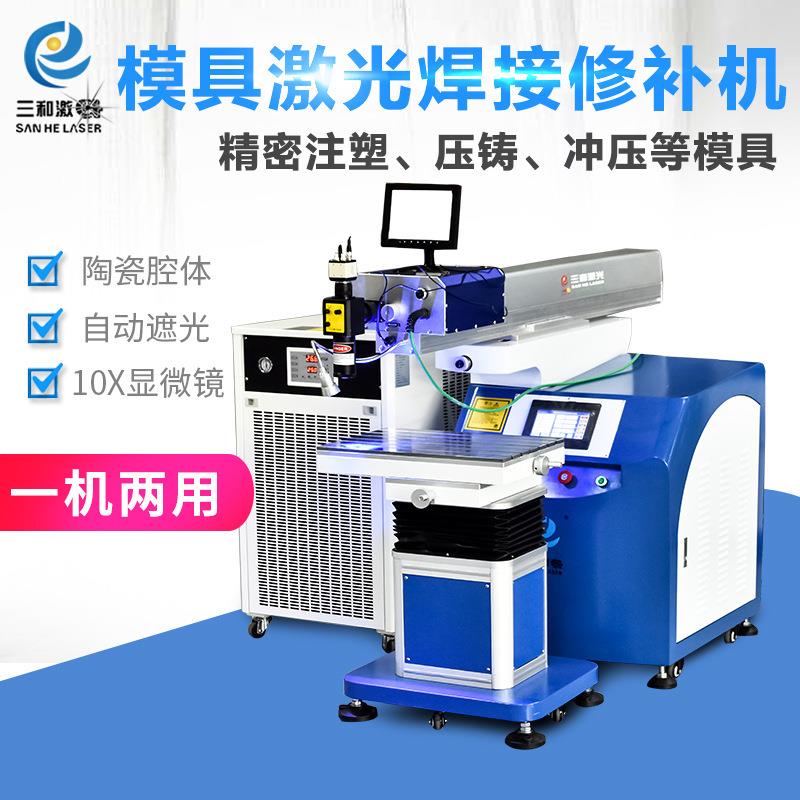 模具激光点焊机模具磨边修补USB接口激光焊接