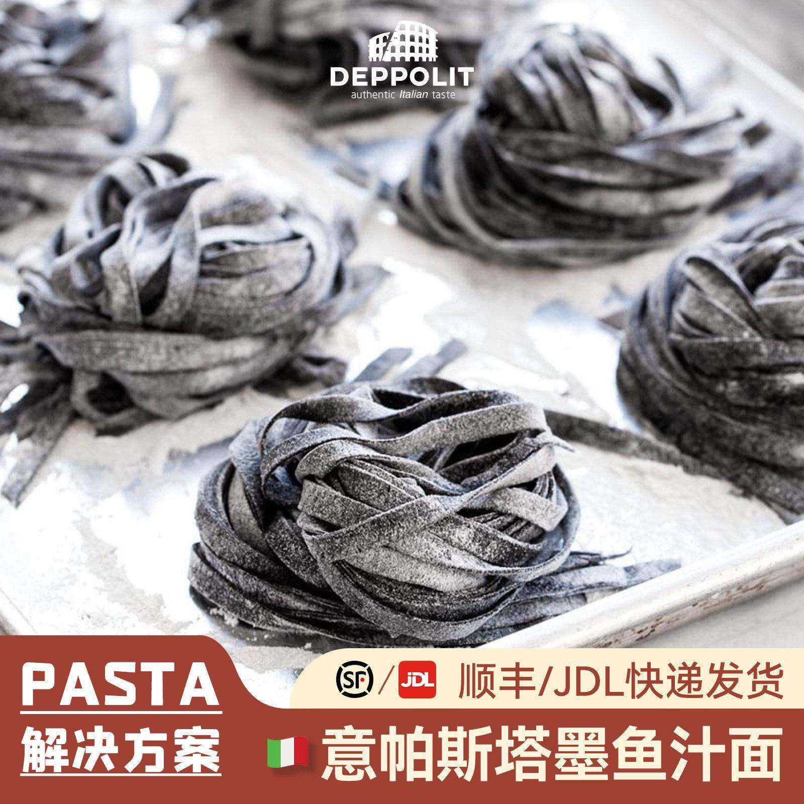 意帕斯塔 墨鱼汁面手工意大利面 面海鲜面3KG Tagliolini with in