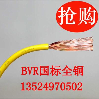 BVR塑铜线  铜芯聚氯乙烯绝缘电线   6平方   国标BVR