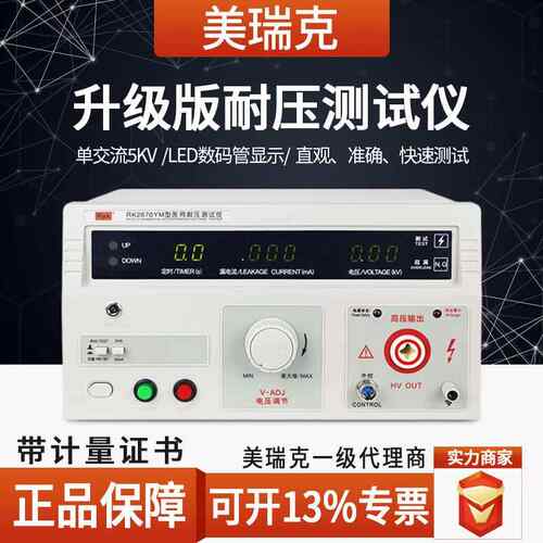 Rek美瑞克 RK2670AM交直流耐压仪5KV变压器容量100VAPLC接口