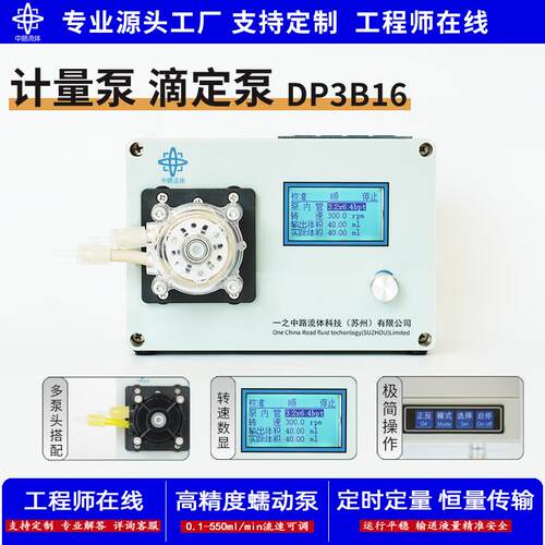 实验室计量泵滴定泵DP3B16微量恒流泵电动直流循环高精度计量泵