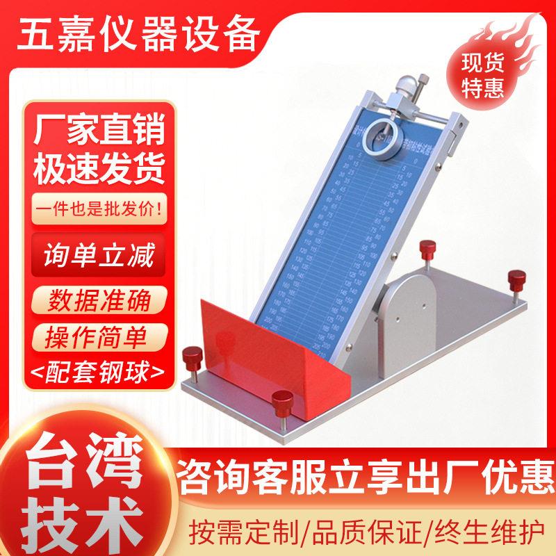 胶带初粘性试验机不干胶标签粘力检测仪器滚球式透明胶带粘度测试
