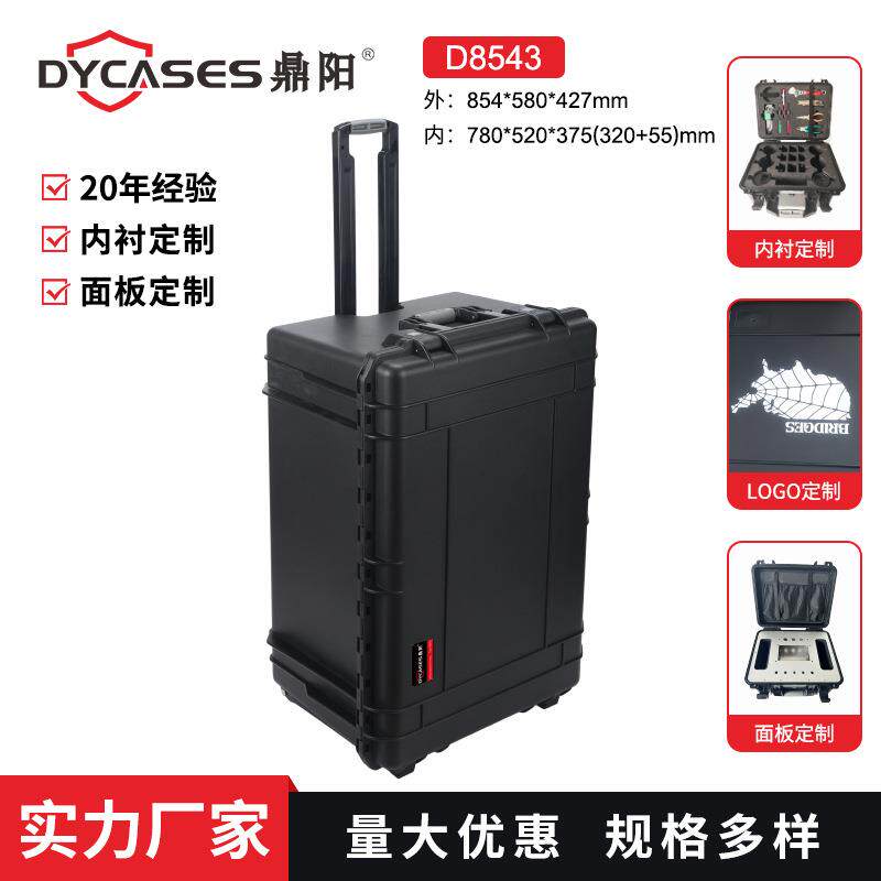 鼎阳D8543重型防护安全箱拉杆箱仪器设备箱摄影器材箱防震塑料箱
