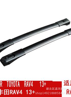 适用14-18新款RAV4横式行李架竖式原厂款铝底座上螺丝车顶装饰架