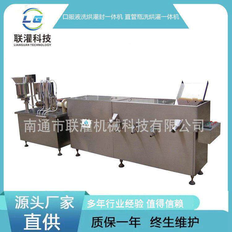 生产厂家口服液洗烘灌封直管洗烘灌封玻璃洗烘灌封一体机