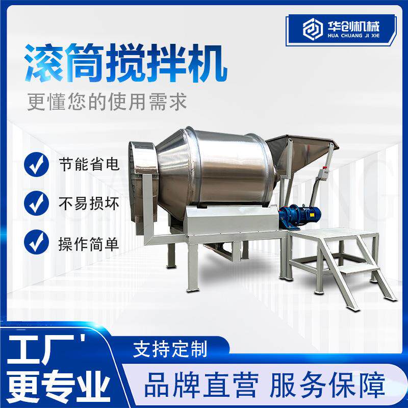 不锈钢卧式滚筒拌料机燕麦蜂蜜葡萄干混合机八宝粥杂粮搅拌机