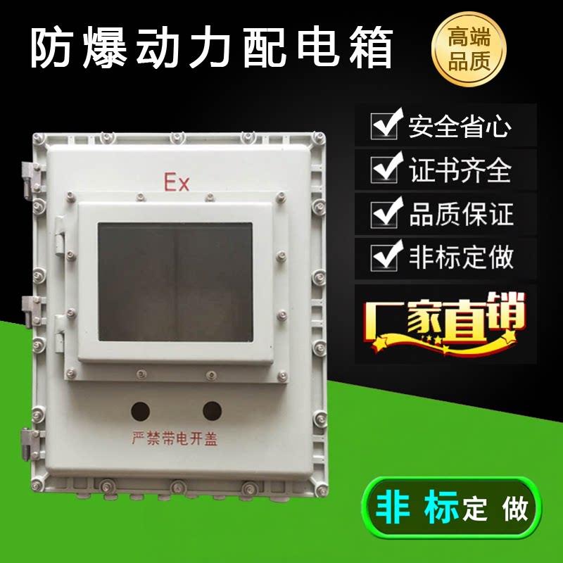 不锈钢防爆配电箱仪表箱控制箱防爆配电柜照明电源开关按钮接线箱