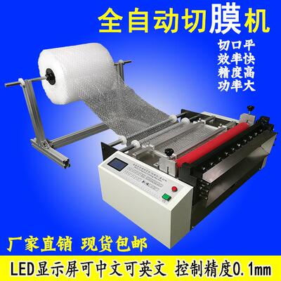 电脑全自动气泡卷切片机汽泡卷全自动裁切机气泡膜裁片机厂家
