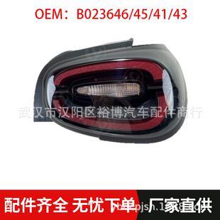 S31尾灯总成 B023646 43适用东风纳米01 刹车灯总成