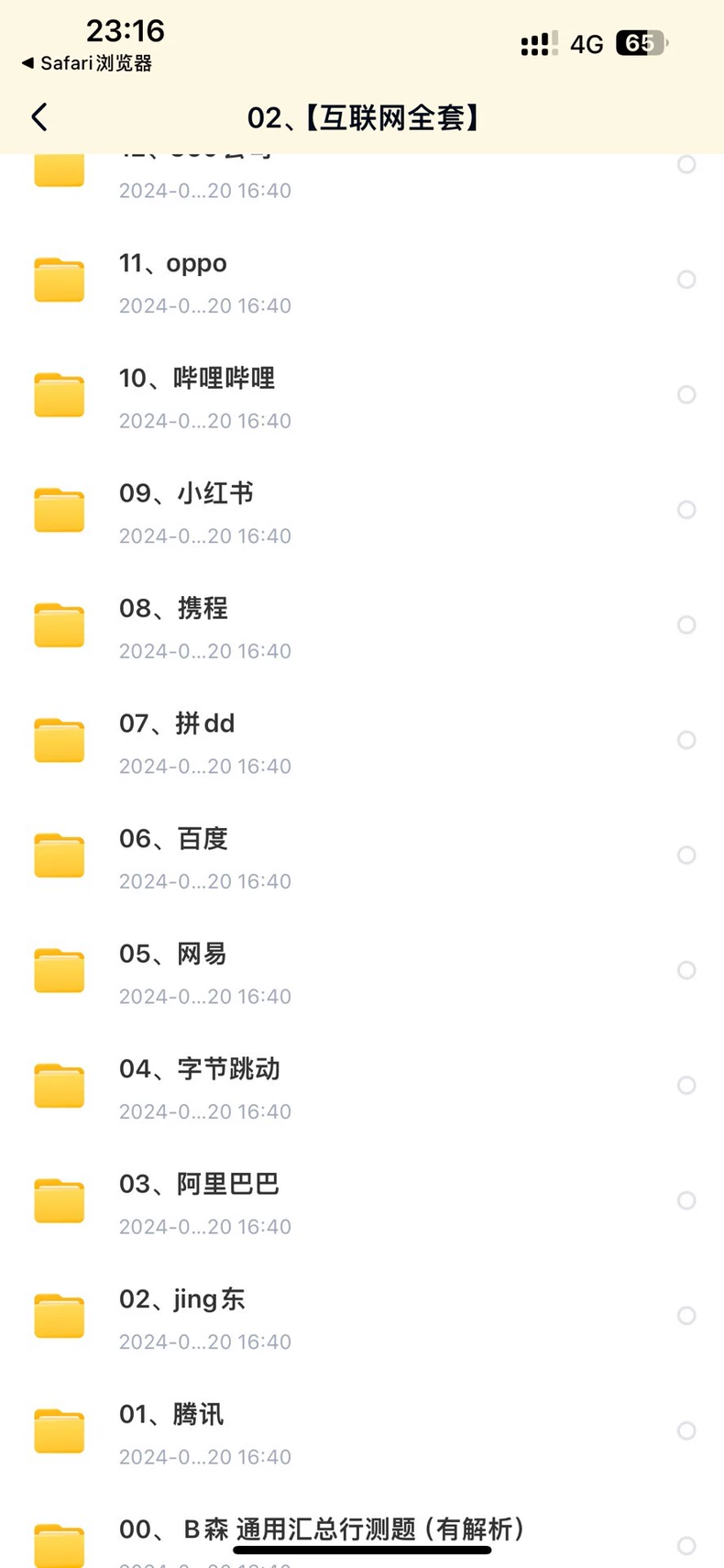 【最全】互联网大厂中场近年面试真题笔试真题春招真题秋招真题-shaocun资源站