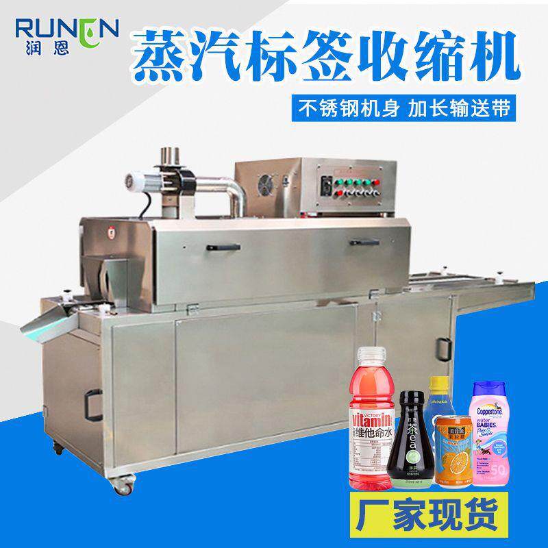 全自动蒸汽收缩机塑料饮料套标机化妆品护肤品热收缩包装机