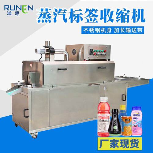 全自动蒸汽收缩机塑料饮料套标机化妆品护肤品热收缩包装机