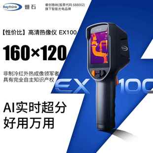 燧石EX100红外热成像仪手持式地暖测漏水维修电路板测温热像仪PRO