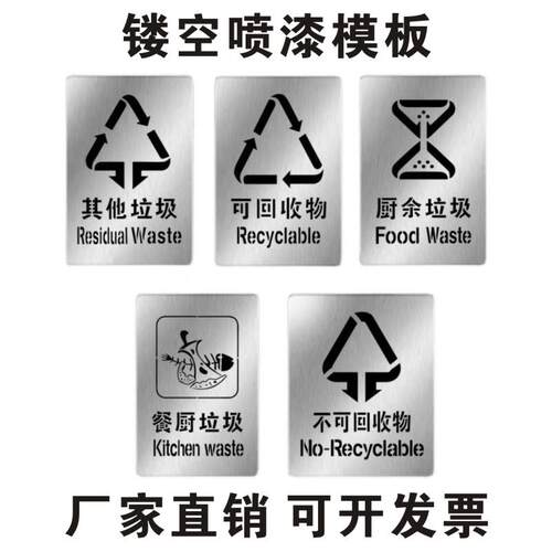 垃圾镂空喷漆模板可回收不可回收有害厨余垃圾喷字模板