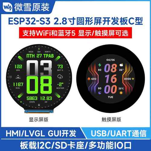 ESP32-S3开发板32位LX7双核处理器 2.8寸圆形显示触控屏WiFi/蓝牙