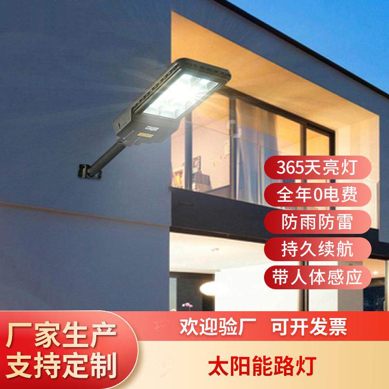 一体化太阳能路灯室外灯路灯太阳能爆亮庭院灯院子路灯超高亮现货