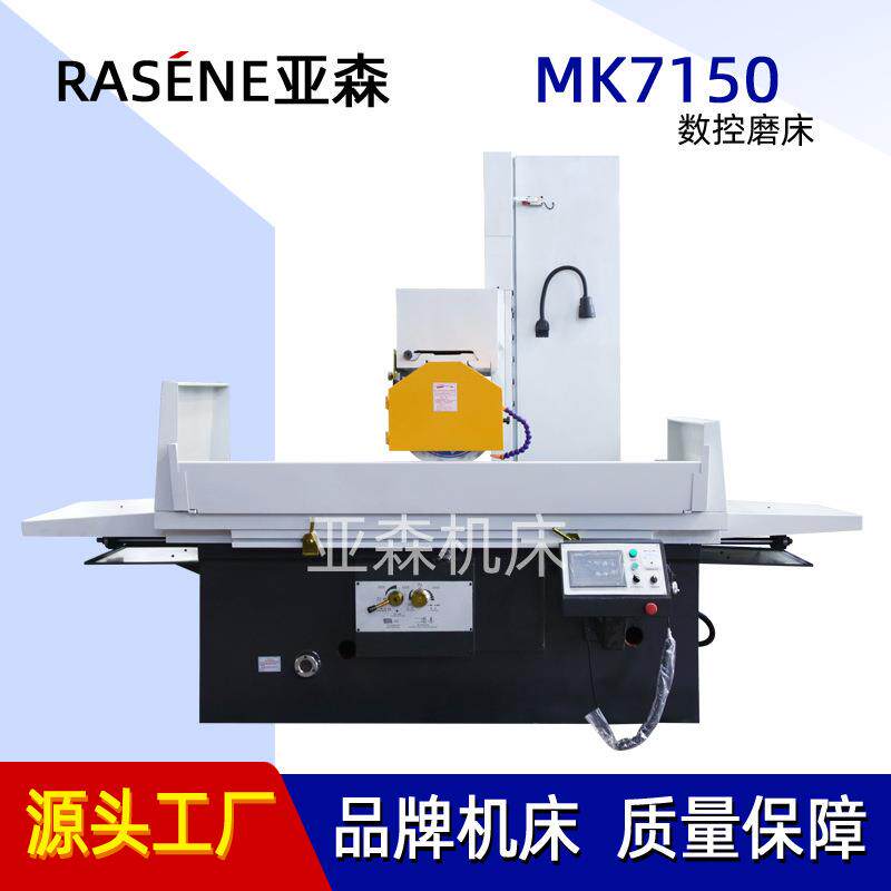 MK7150平面数控磨床全自动磨床现货厂家直销