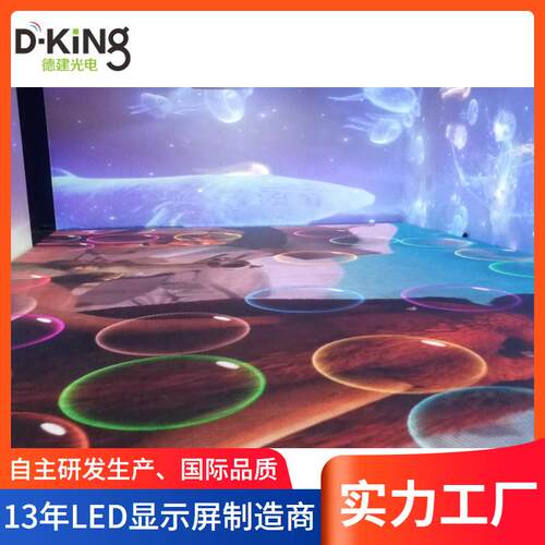 P6.25/P5.95室内商场酒吧互动LED地砖显示屏智能互动雷达感应地屏
