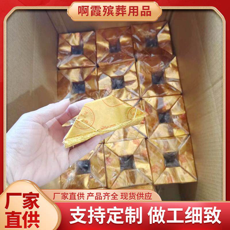 鑫鹏殡葬用品机叠元宝半成品金元宝祭祀清明阴间冥府上坟白事