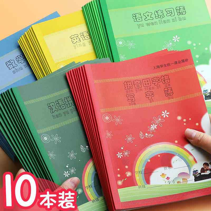 健生作业本小学生专用练习本拼音田字格练习簿写字簿汉语拼音语文