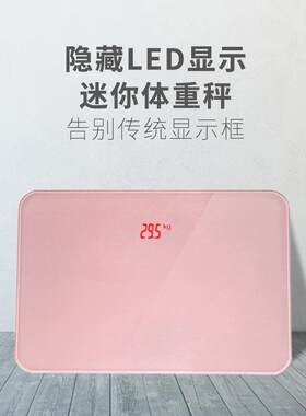 工厂直供LED体重秤粉色迷你宿舍减重体重秤钢化玻璃体重计电子秤