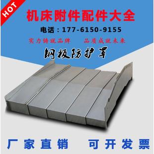 1060车床镗床钣金防尘罩 加工中心机床导轨伸缩钢板防护罩台正850