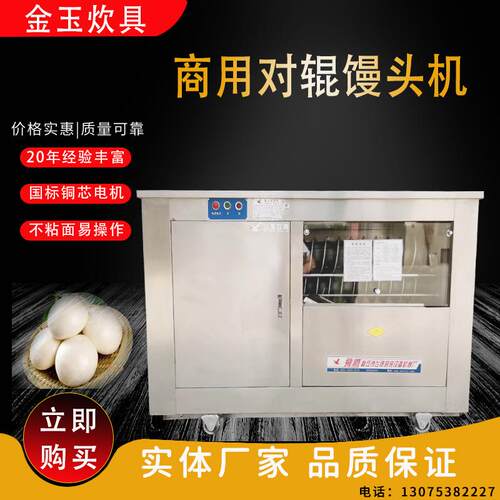 全自动馒头机MG65-II型多功能馒头成型机仿手工商用对辊馒头机