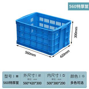 加厚560塑料筐560 300周转筐储物收纳整理放货透气网眼框胶框 420