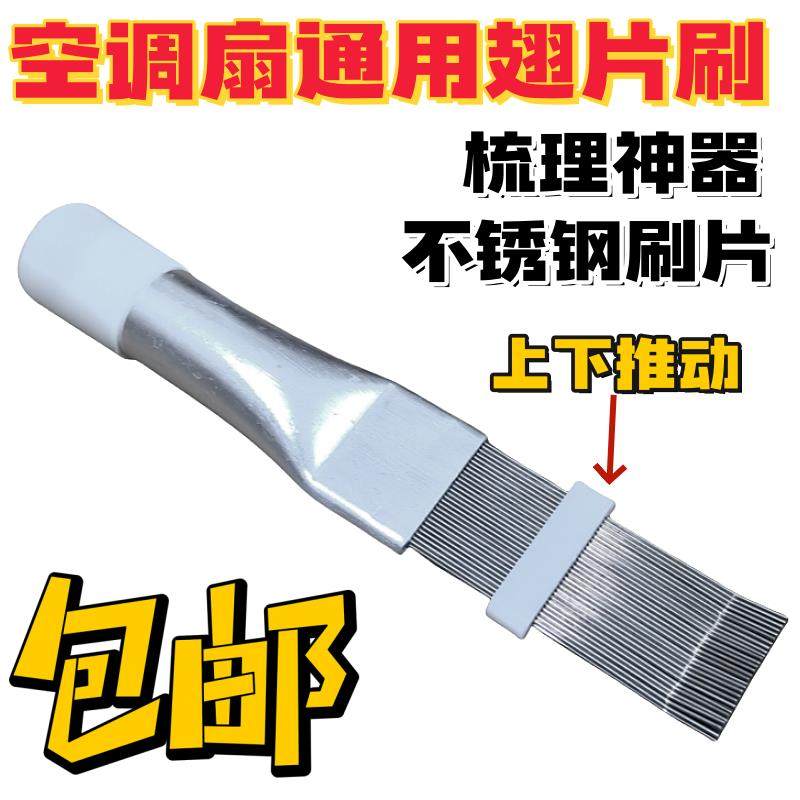 翅片梳空刷子梳子空调翅片梳冷凝器翅片清洗刷散热器梳冷凝器梳子