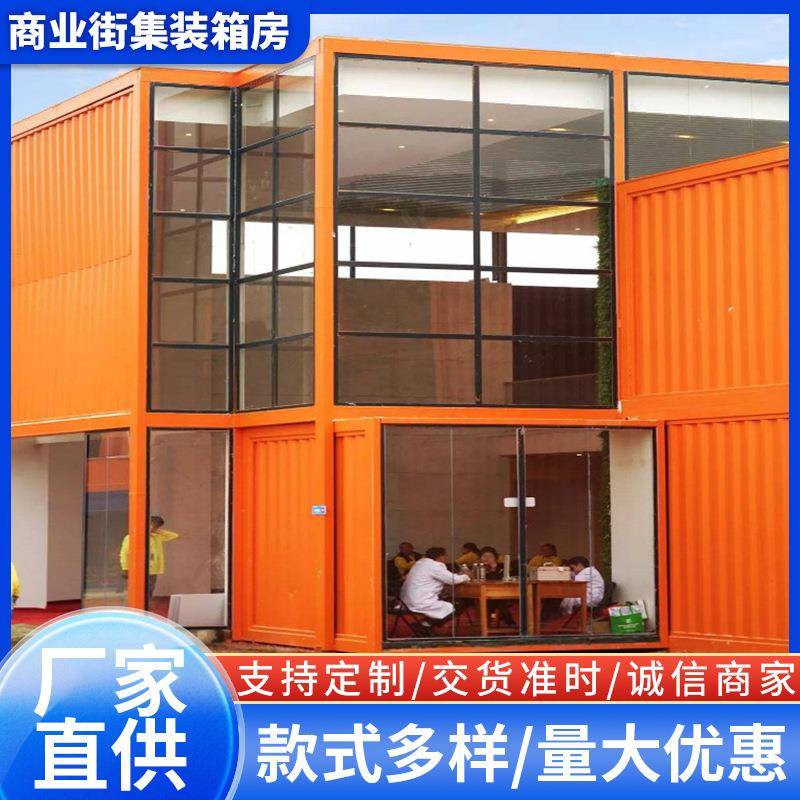 集装箱房商业街集装箱游客中心集装箱酒店餐厅箱式预制生产厂家