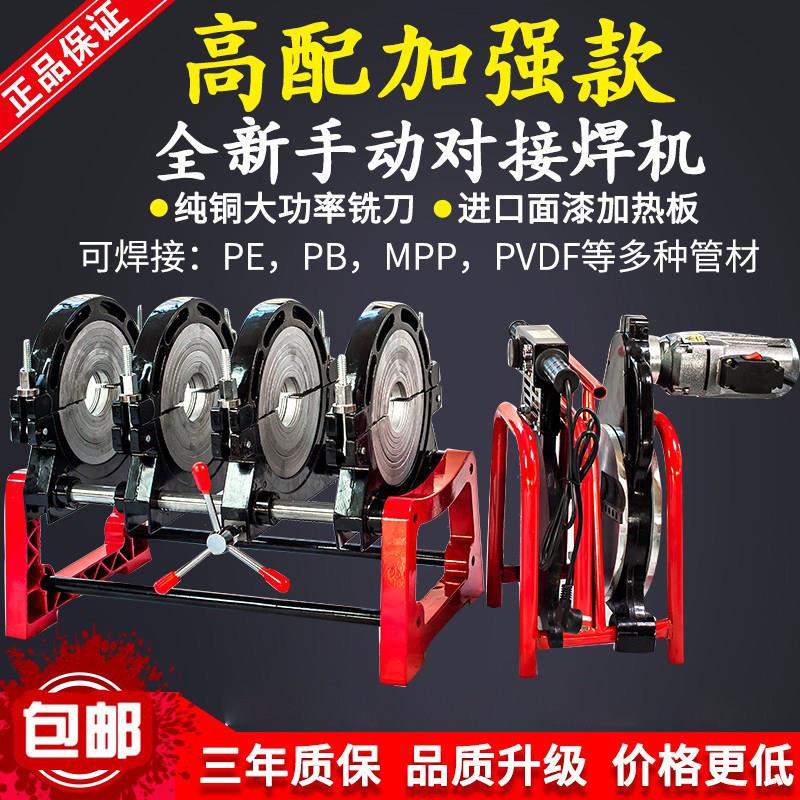 手摇pe管对接焊机手动式热熔焊机 63-160/200/250管道热熔焊管机