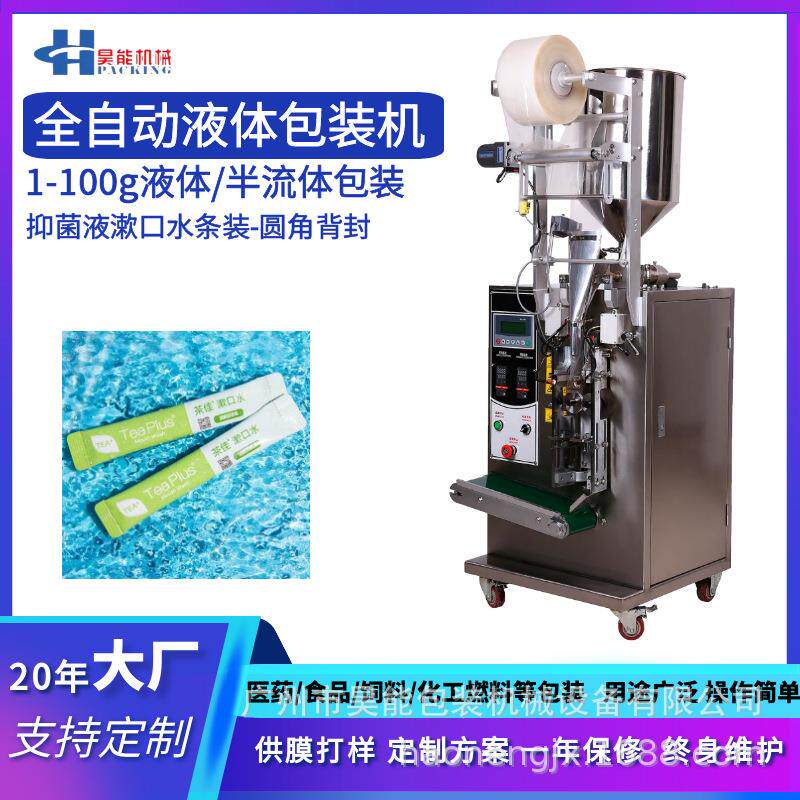 益生菌液体10ml漱口水包装机条装酵素果冻铝袋圆角封液体包装机械