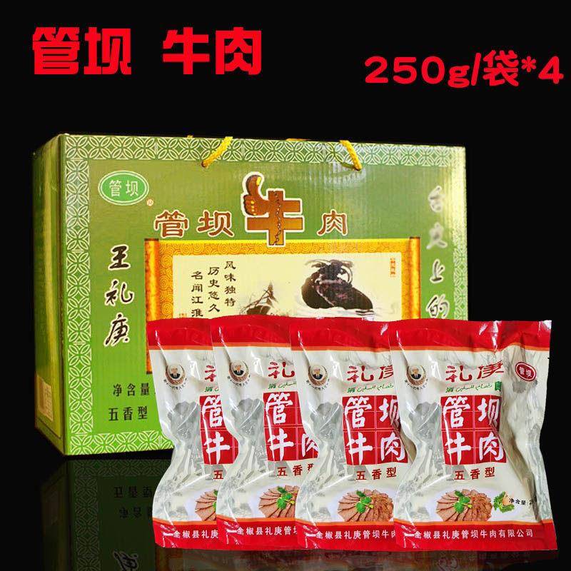 全椒管坝牛肉水牛肉五香礼盒装1000g安徽滁州特产4袋休闲 腱子肉
