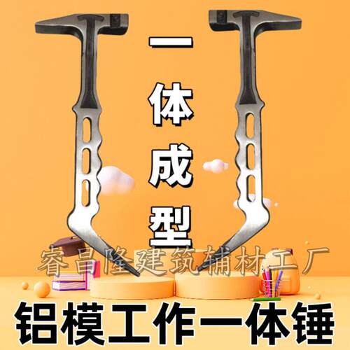 铝模专用锤一体淬火加硬铝木锤铁锤吕模工具大全铝膜一体锤子铁锤