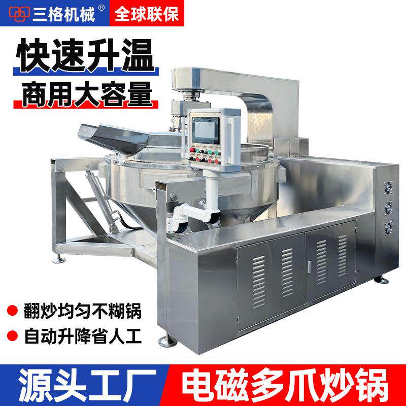 全自动行星炒锅火锅底料炒料机豆瓣辣椒酱多爪搅拌炒锅商用夹层锅