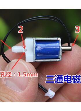 二位三通 微型直流电磁阀 血压计 美容仪器 DC3.7V 电控泄气阀