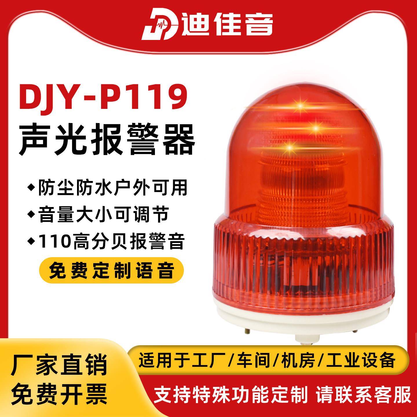 声光警报器12v24v警示灯堆高机工程车堆高机工业设备开关量语音警